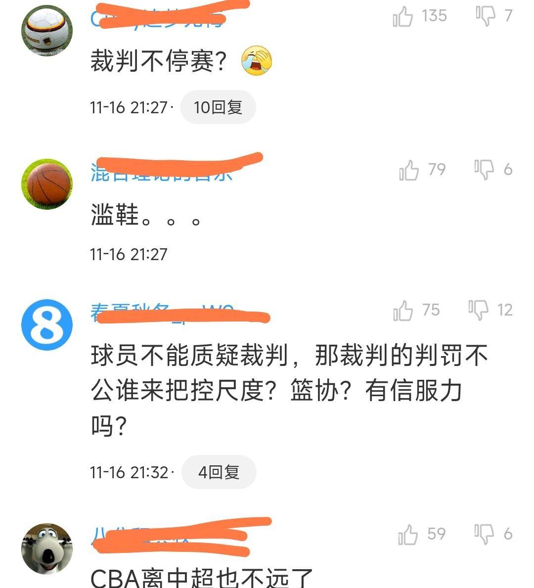 裁判判罚引争议，比赛纷争不断